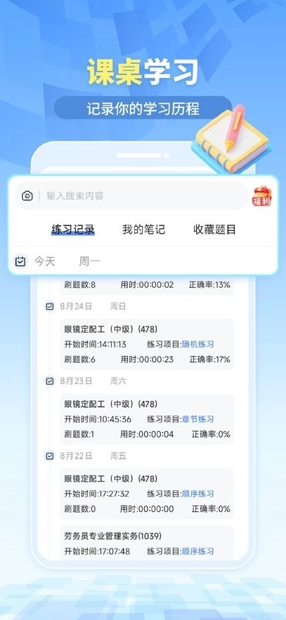 我的题库免费版图2
