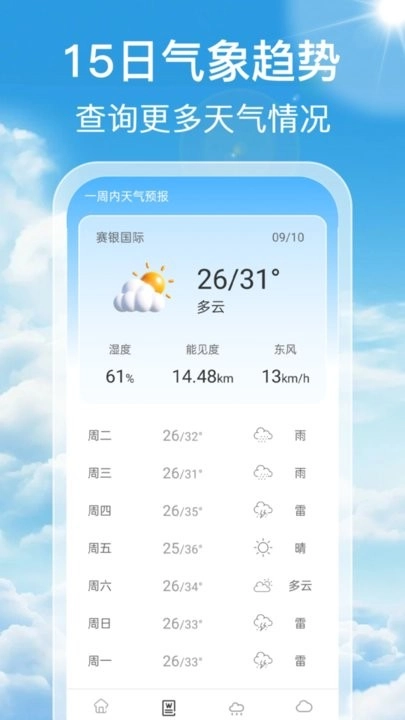 气象预报通软件手机正版图1