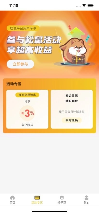 松鼠掌柜最新版图1