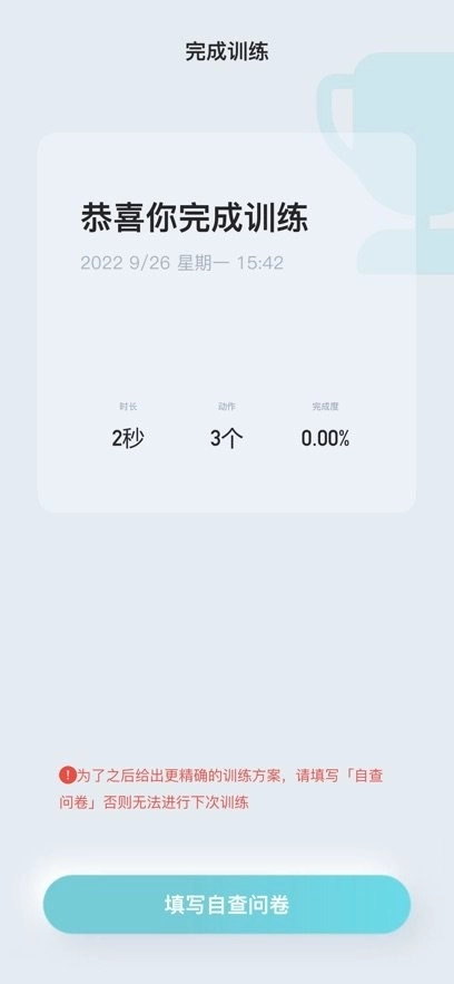 骨痛小帮手手机免费版图2