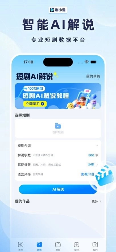 剧小通手机版图1