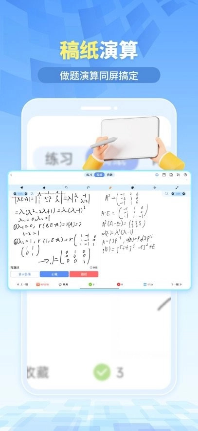我的题库免费版图1