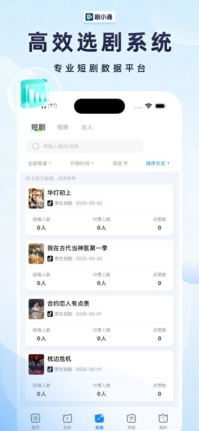 剧小通手机版图2