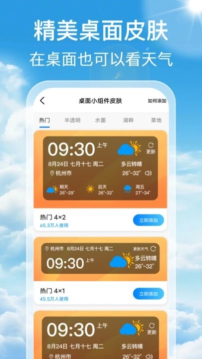 气象预报通软件手机正版图2