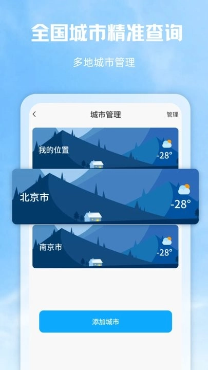 气象天气安卓版图1