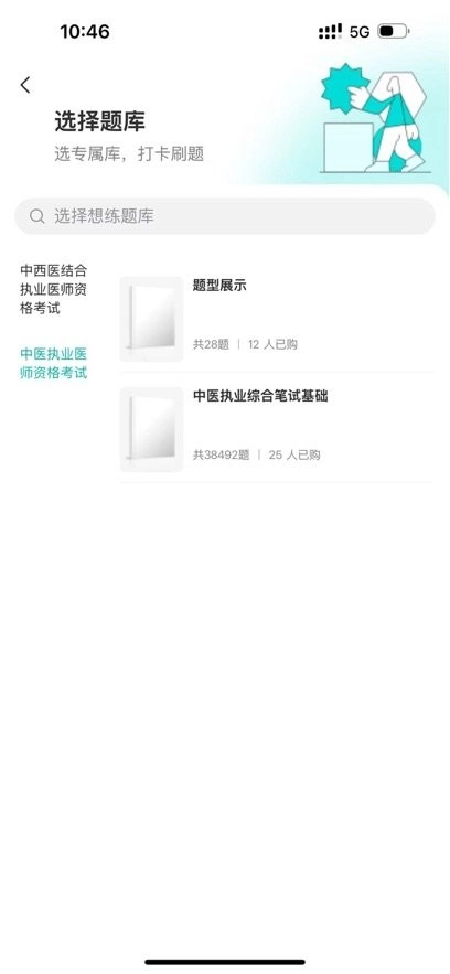 英明医考软件最新版图1