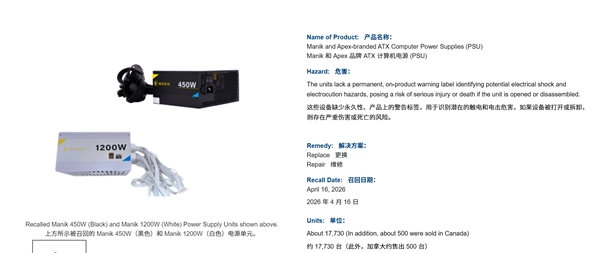 有致死隐患！1.8万台PC电源启动召回：呼吁用户即刻停用