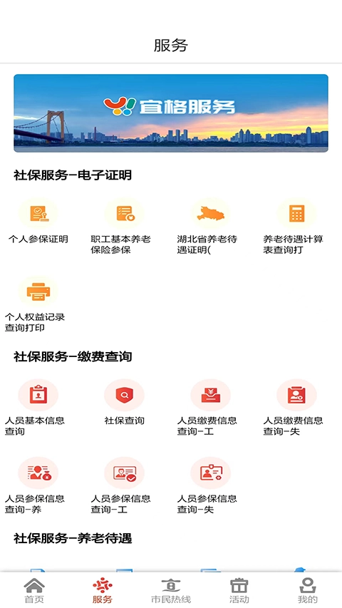 我的宜昌无广告版图1
