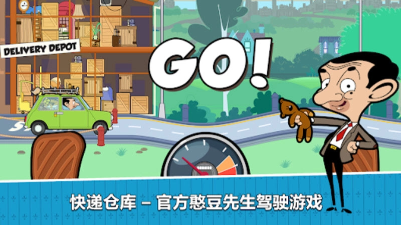 憨豆先生送快递免费原版图2