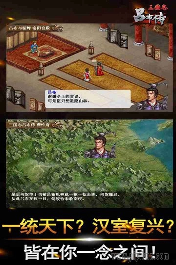 三国志吕布传单机手游版图3