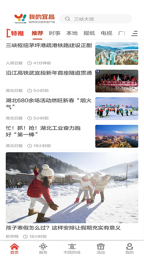 我的宜昌无广告版图3