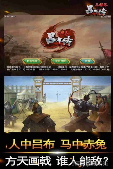 三国志吕布传单机手游版图2