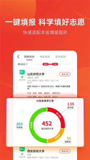 优志愿最新版(1)