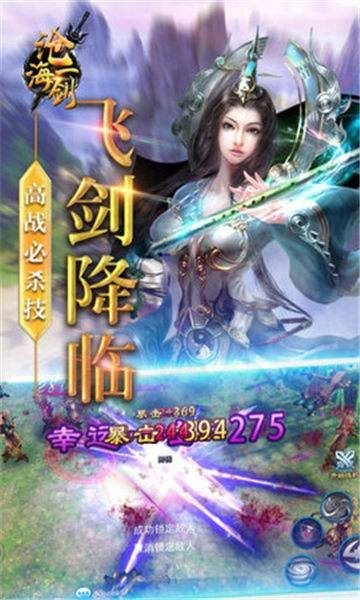 沧海一剑游戏纯净版图3
