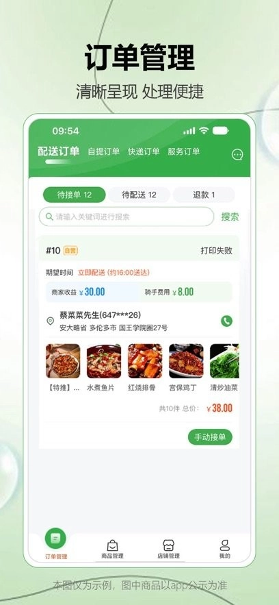 松鼠逛逛商家端官方正版图2