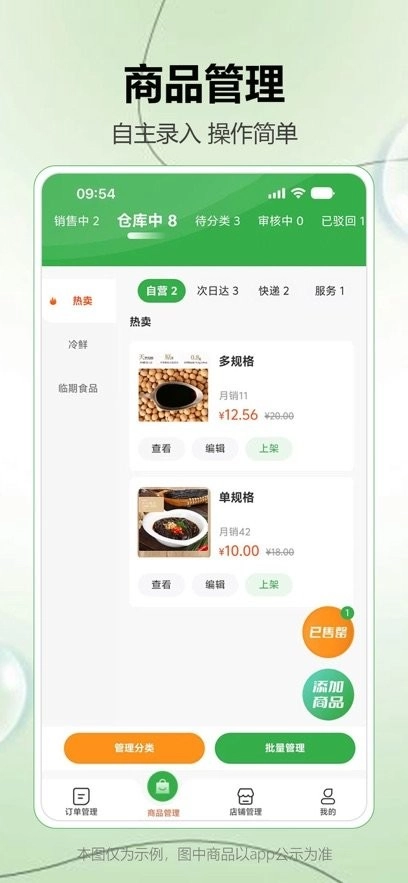 松鼠逛逛商家端官方正版图1