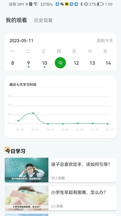 齐家之学软件直装版图1