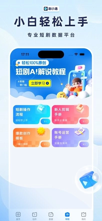 剧小通手机版图3