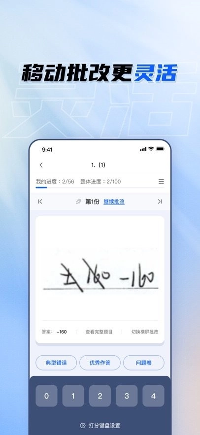 晨计教师助手手机最新版图1