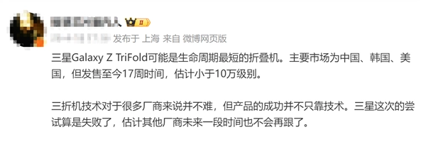 上市还没到半年！三星三折叠屏手机面临下架 友商和华为的差距太大