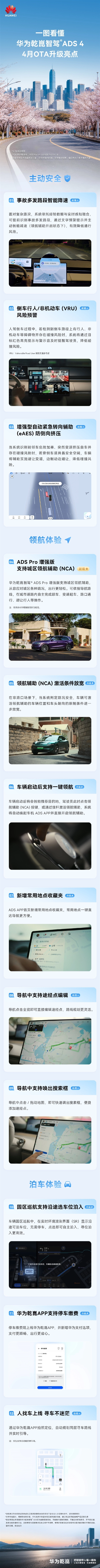 华为乾崑智驾放大招！Pro增强版终于能实现城区NCA了