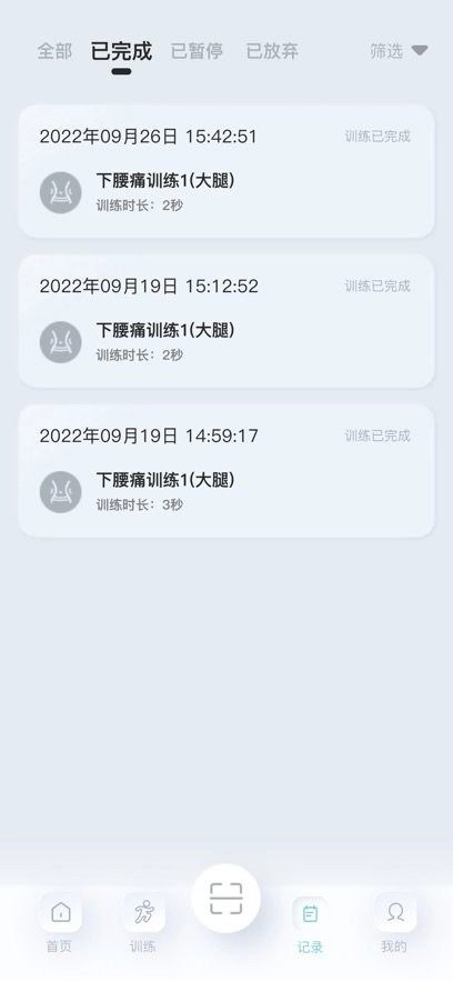 骨痛小帮手手机免费版图3