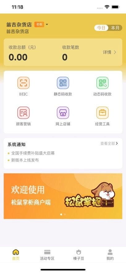 松鼠掌柜最新版图4