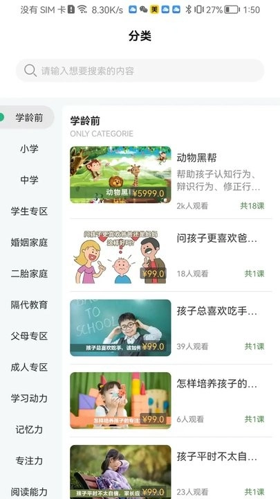 齐家之学软件直装版图3