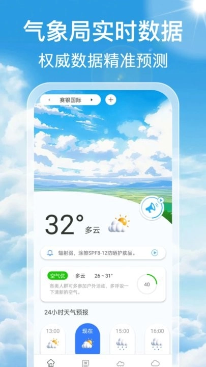 气象预报通软件手机正版图3