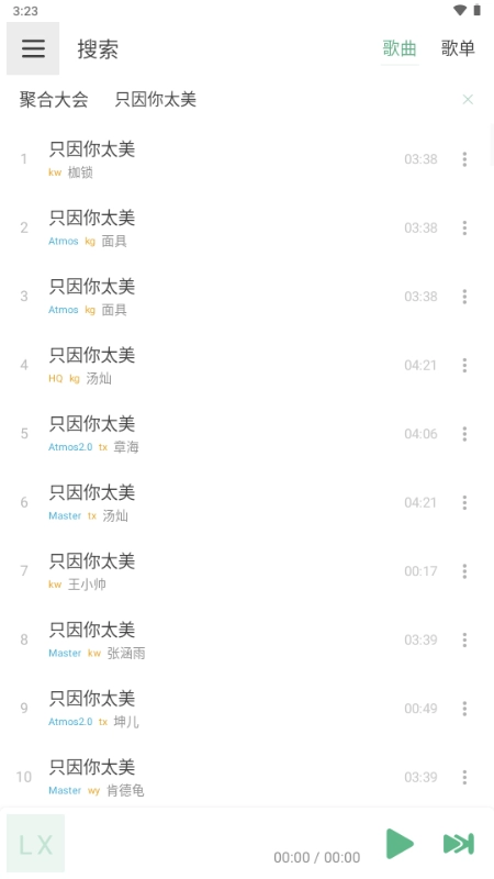 IKUN Music安卓直装版图2