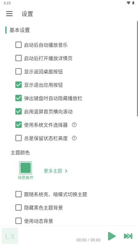 IKUN Music安卓直装版图5