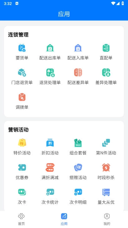 丰派收银管家手机版图1