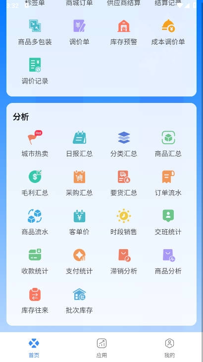 丰派收银管家手机版图2