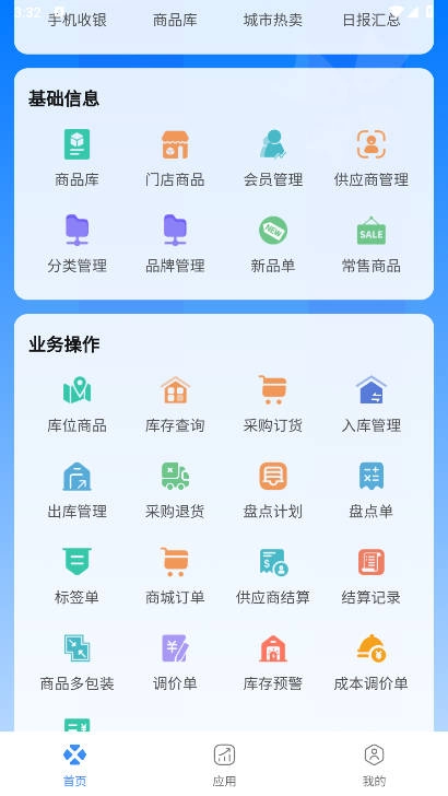丰派收银管家手机版图3