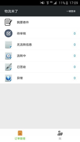 物流来了原版图3