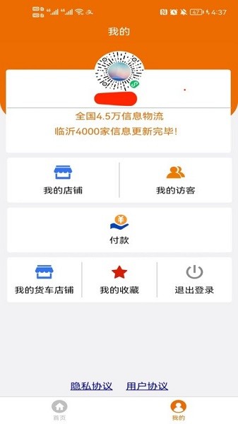 物流搜搜直装版图4