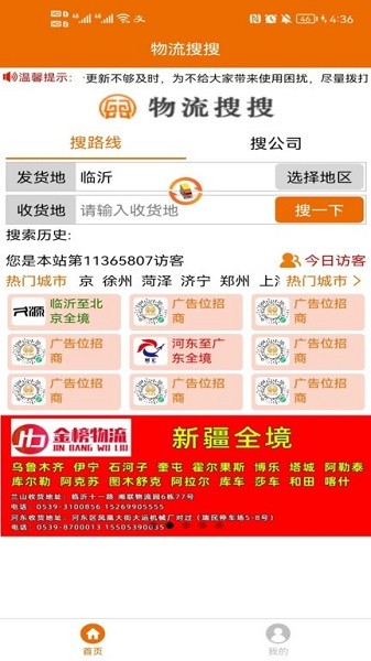 物流搜搜直装版图2
