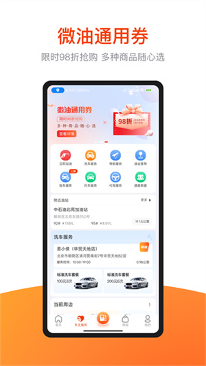 微油手机正版图3