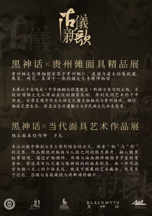 重磅消息！《黑神话》线下艺术展活动公布，连续五日精彩不断燃炸现场