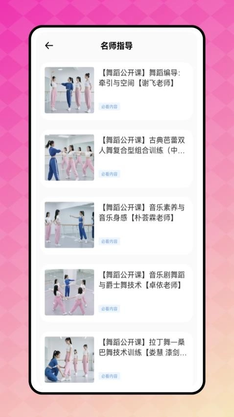 天天舞蹈官方版图1