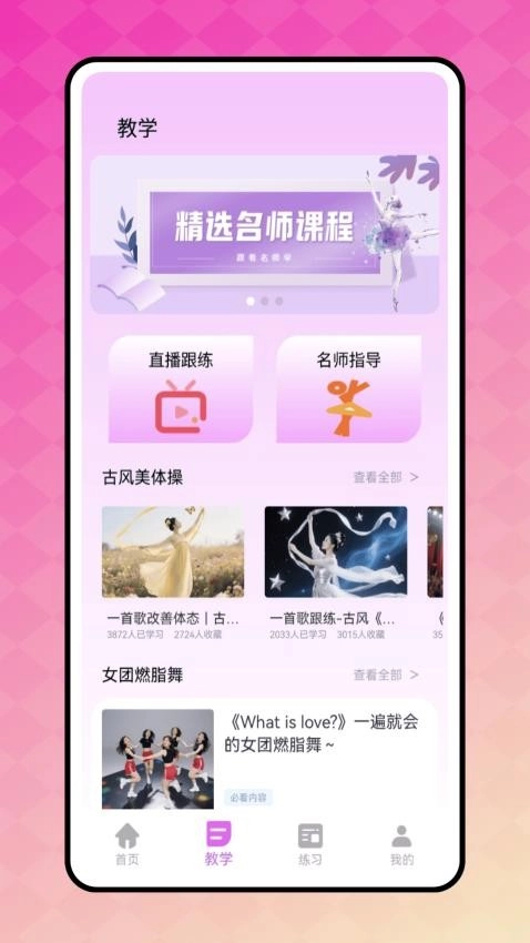 天天舞蹈官方版图2