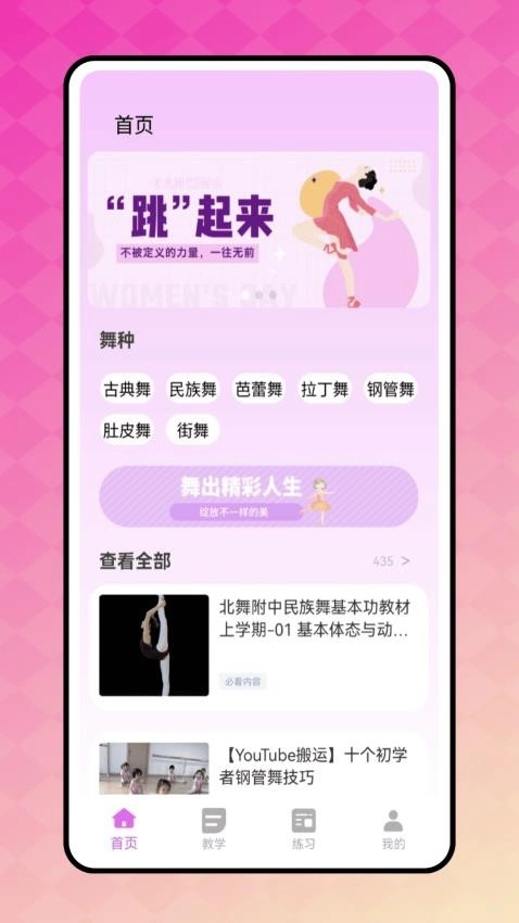 天天舞蹈官方版图3