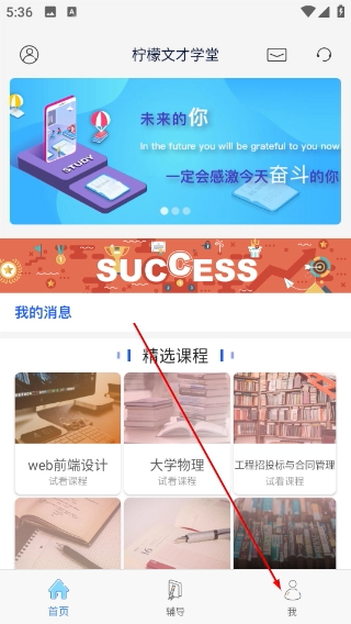 柠檬文才学堂官方版下载