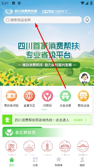四川消费帮扶网软件下载