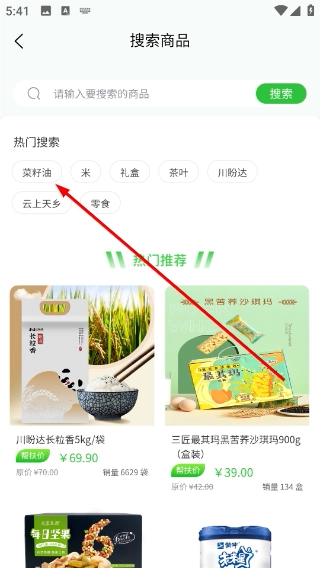 四川消费帮扶网软件下载