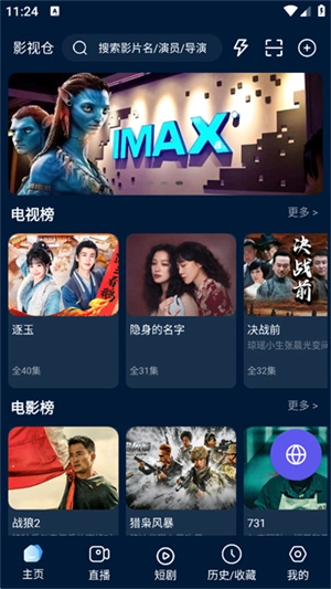 影视仓电视app下载