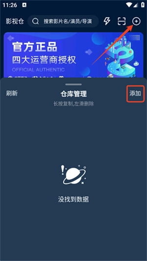 影视仓电视app下载