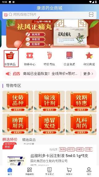 康道药业商城正式版下载