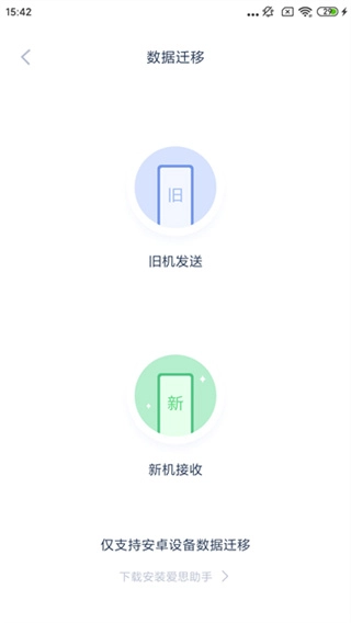 爱思助手安卓版最新下载