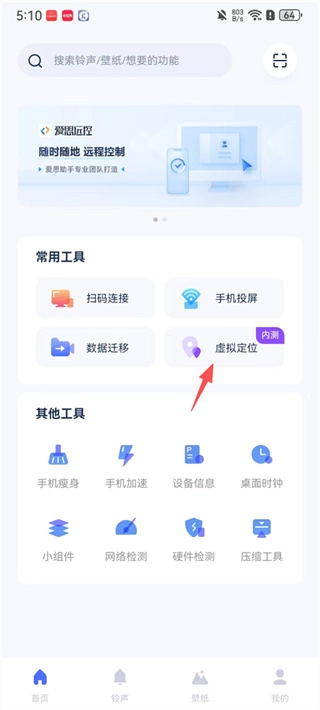 爱思助手安卓版最新下载